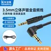 Cable de grabación estéreo macho a macho de 3.5 mm al por mayor, cable de extensión de audio para auriculares auxiliar de tres polos recto a curvo, cable de audio