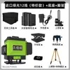 [Pegue 49.998 Peças por 64,38 Yuan, Restaure 87 Yuan ao Esgotar] Nívelador Infravermelho para Exterior Luz Verde 12 Linhas 16