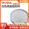 Suministrado Directamente por el Fabricante, Poliuretano Termoplástico Resistente al Desgaste Extruido Material TPU Antiamarilleo, Gránulos Blancos Brillantes TPU95A