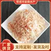 [Suministro de Fábrica] Fresca Cruda Seca Piel de Camarón Mariscos Secos Bebé Suplemento de Calcio Alimento Complementario Piel de Camarón Enlatada 100g