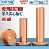 Remaches Macizos de Cabeza Plana de Cobre Puro Estándar Nacional, Clavos de Cobre de Cabeza Plana M2M2.5M3M4M5M6M8