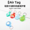 Adecuado para Apple Airtag hierba de la suerte dispositivo anti-pérdida funda de silicona funda protectora para rastreador llavero localizador de mascotas