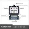 Controlador Solar de 6V12V3.7V7.4V11.1V3.2V6.4V12.8V con Modos de Descarga Ajustables