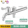 Grifo de Lavadora de Acero Inoxidable, Una Entrada, Dos Salidas, Divisor Doméstico de Tres Vías, Grifo de Agua de Doble Cabezal de Doble Propósito de 4 Puntos