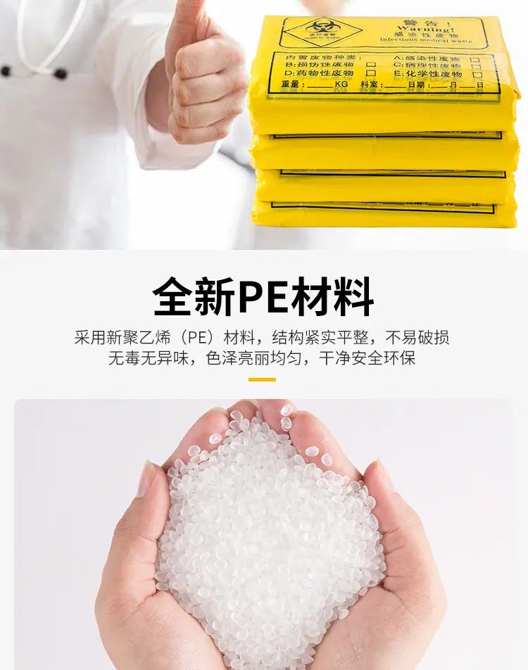 医疗垃圾袋_05