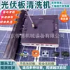 Máquina de Limpeza de Painéis Fotovoltaicos Tipo Esteira, Robô de Limpeza Fotovoltaica Controlado Remotamente, Máquina Portátil de Limpeza de Painéis Solares