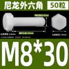 M3M4M5M6M8M10M12 tornillo de plástico hexágono exterior perno de nailon perno de hexágono exterior de plástico tornillo de aislamiento