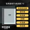 Aplicável ao Protetor de Tela Guoyue T1 Leitor HD AR Antirreflexo Textura de Papel Fosco Hidrogel Filme Macio 7,8 Polegadas
