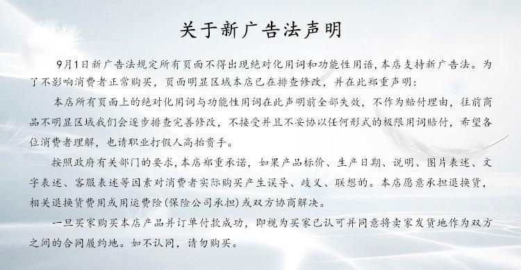 关于新广告法声明