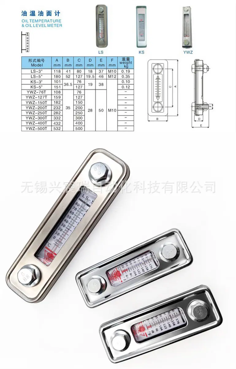LS-3、LS-5油温油面计.jpg