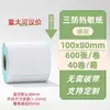 Papel Térmico para Etiquetas 100X100X150 Papel para Impresión de Pedidos Express Etiqueta Autoadhesiva Pegatina de Código de Barras Papel Térmico