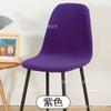 Funda de silla concha de color sólido para cuatro estaciones, transfronteriza, todo incluido, funda de silla Eames para Europa y Estados Unidos para wish Amazon ebay