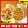Empanadillas al Vapor de Cerdo y Maíz Congeladas con Tres Ingredientes Frescos, Empanadillas Semi-Terminadas para Desayuno, Empanadillas Fritas en Sartén, Congeladas Rápidamente al por Mayor para Uso en Restaurantes