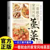Un libro de platos caseros al vapor fáciles de preparar con coloridas ilustraciones que revela métodos de cocina saludables que conservan el sabor original de los ingredientes