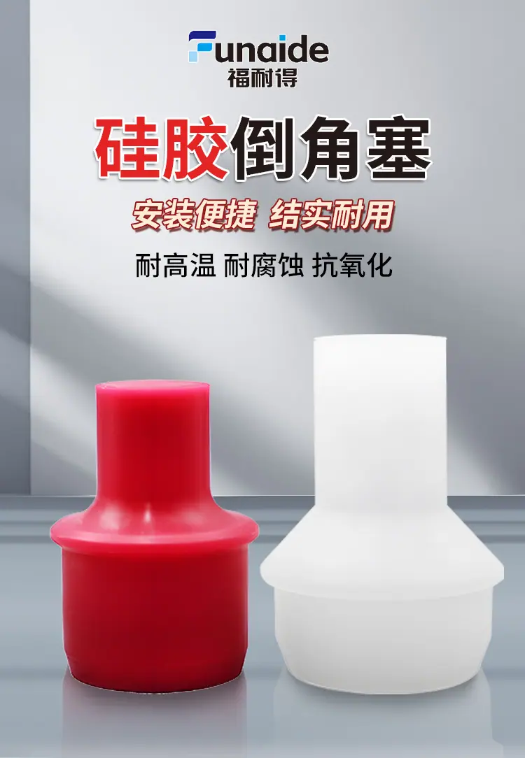 福耐得倒角塞源文件详情页_01.jpg