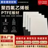 El fabricante personaliza nuevas láminas de PTFE, procesa láminas y varillas de Teflon, láminas de plástico PTEF y proporciona láminas de politetrafluoroetileno cortadas a medida.
