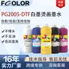Tinta Blanca DTF Tinta de Transferencia Térmica PG2005 Tinta Pigmento Base Agua Consumibles Recubrimiento de Color Impresora L1800 Tinta Compatible