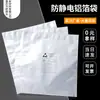 Suministro de Chongqing en stock Bolsa de Papel de Aluminio al Vacío de 28 Hilos Componentes Electrónicos Bolsa de Papel de Aluminio Antiestática Bolsa de Empaque de Boca Plana