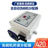 Dispensador Automático de Detergente y Abrillantador para Lavavajillas Comercial Dispositivo de Succión para Lavavajillas Dispensador de Líquido