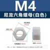 Ventas directas del fabricante: tuercas hexagonales externas de plástico negro, tuercas hexagonales de nylon de plástico blanco m2m3m4m5m16m20