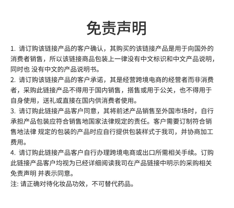 免责声明