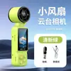Nuevo Ventilador Gimbal de Mano LK035 Cámara HD Grabación Exterior Fotografía Ventilador de Mano Multifuncional
