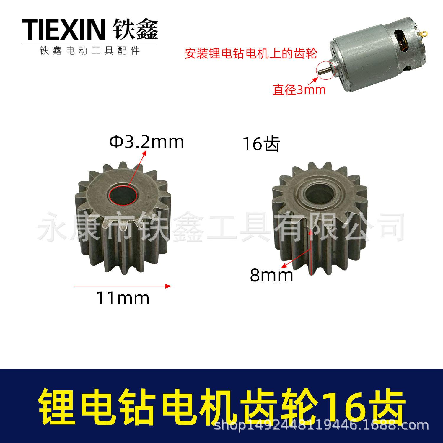 锂电钻电机齿轮16齿-01531-1.jpg
