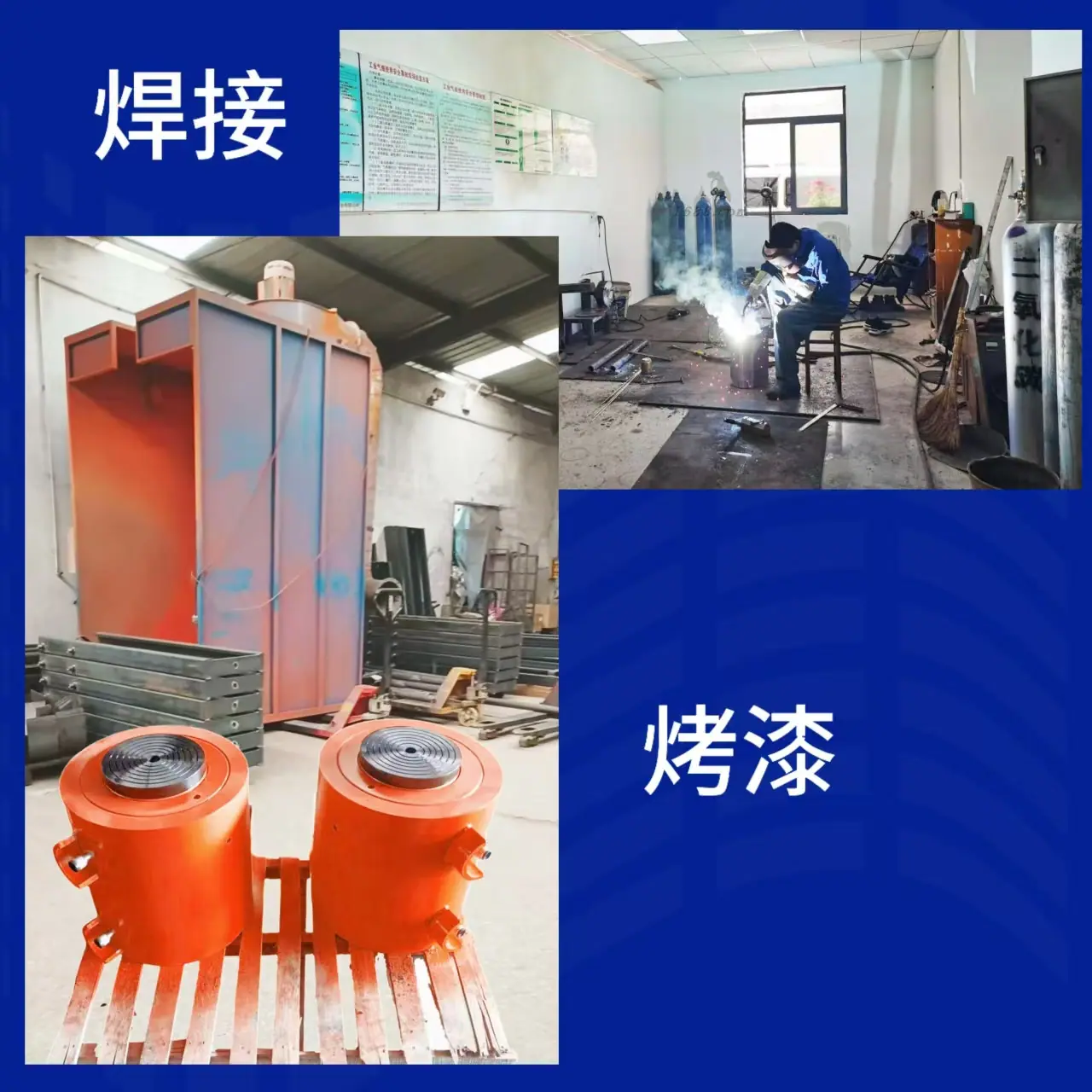 焊接 烤漆