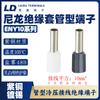 Terminal tubular con manguito aislante de nailon/LD Laidu/serie ENY10