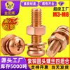 Juego Combinado de Tornillo Redondo de Cobre Phillips, Tuerca, Arandela Plana, Arandela de Resorte Tornillo de Cabeza Plana Ranura Phillips M3M4M5M6M8