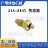248-2165 Sensor de Presión de Aceite Adecuado para Accesorios de Excavadora Venta Directa de Fábrica Interruptor de Presión de Aceite