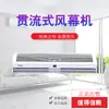 Máquina de Cortina de Viento Isla Verde Comercial Bajo Ruido 1.8m Puerta Máquina de Cortina de Viento 1.5m Cortina de Aire 1.2m Barrera de Viento 0.9m