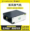 Sistema de Ventilación con Recuperación de Energía Comercial Intercambiador de Aire Fresco Purificación para Toda la Casa Máquina de Aire Fresco Flujo Bidireccional Suministro