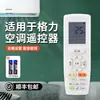 Compatibilidad UniversalAdecuado para todos los controles remotos de aire acondicionado Gree, universal para todos los modelos, paneles de control de pared y centrales