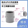 Conector de Rosca Macho Rosca Hembra UPVC Ha Ya Formosa Estándar Nacional Suministro de Agua PVC Cabezal Único Socket de Rosca Interna Rosca Externa Directo