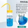 Frasco lavador de plástico cabeça branca cabeça vermelha frasco para encher soprando boca vermelha boca branca frasco de limpeza com cotovelo frasco de limpeza por espremer frasco de enxágue metanol etanol
