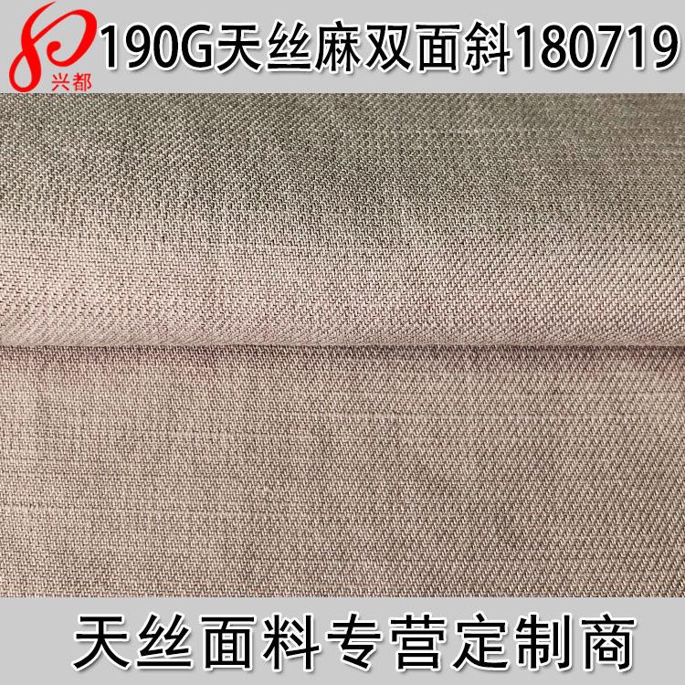 180719天丝麻双面斜主图