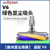 Adapte-se aos acessórios de aspirador de pó Dyson V7V8V10V11V12V15 slim escova elétrica de chão poeira luz verde