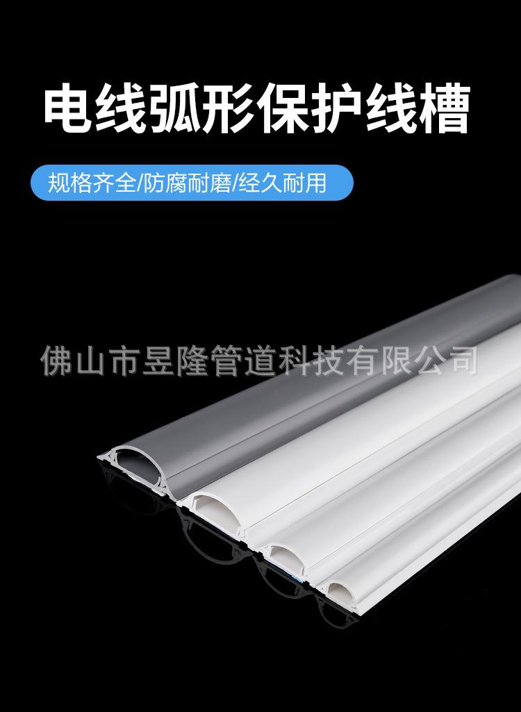 弧形线槽、地板槽