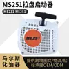 Adecuado para el conjunto de arranque por tirador de la motosierra Stihl Ms231 Ms251 Ms251C, Palanca de arranque por tirador
