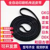 Cinta de máquina de impresión GKG Banda transportadora de ranura de pista Desun Correa síncrona Zhengshi Hetian Gude Huancheng Xin