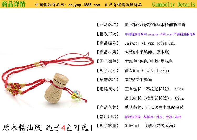 木瓶项链-双钱8字绳.jpg