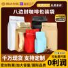 Bolsa de café con cierre de ocho lados, para envasado de alimentos, sellada con válvula de aire, para café, té, con cremallera autoportante, personalizada