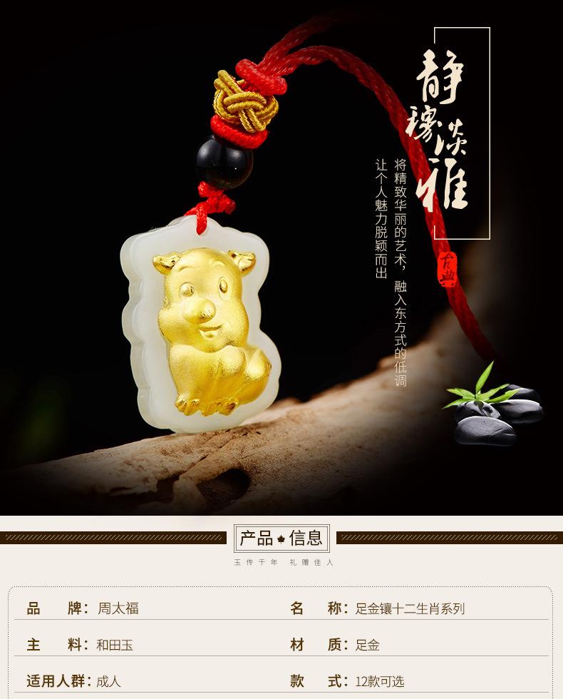 金镶玉十二生肖吊坠