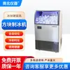 Máquina Fabricadora de Hielo Cuadrado Pequeño Totalmente Automática Todo en Uno Tipo Flujo Zbj-25 de North and South Instruments (25Kg/24H)