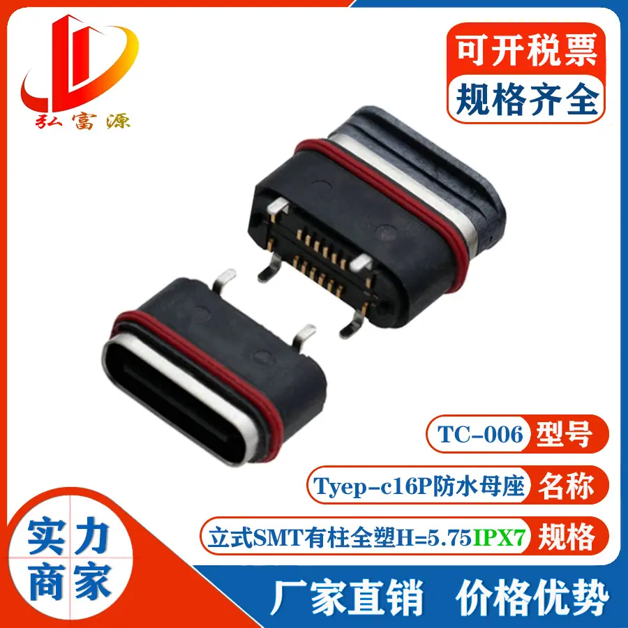 TYPE-C防水母座TC-006.jpg