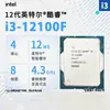 Processador Intel Core I3-12100F para computador desktop solto CPU LGA1700 adequado para H610/B660