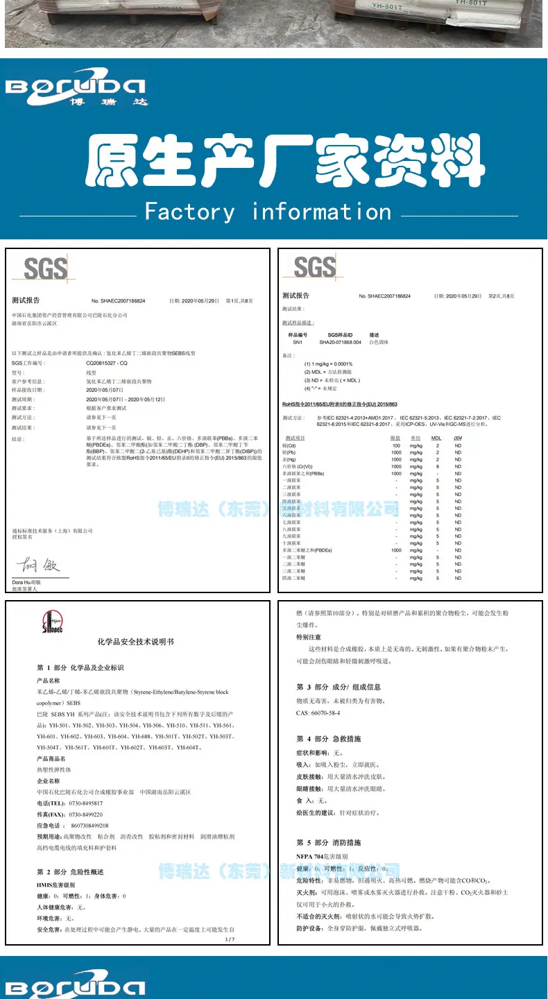 PSD-详情-巴陵石化YH-501T_06