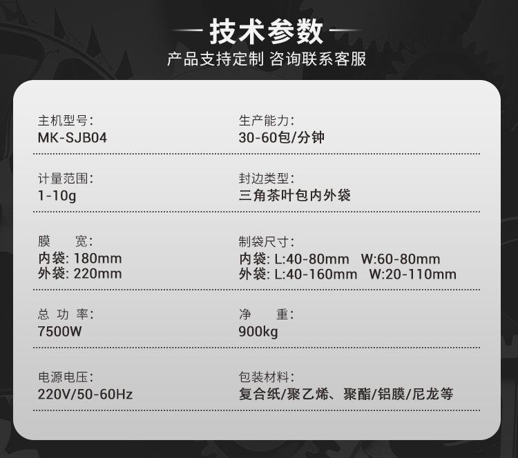 SJB+外袋茶叶包装机-详情页-改_08.jpg