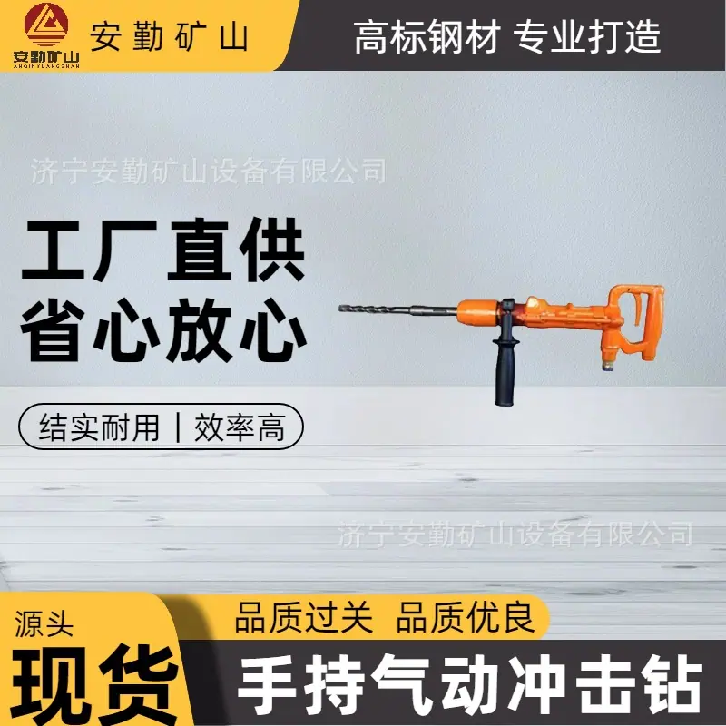 气动冲击钻1.jpg